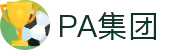 PA集团(中国)官方网站 - 为信赖而生，为未来而行